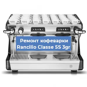 Ремонт капучинатора на кофемашине Rancilio Classe 5S 3gr в Ростове-на-Дону